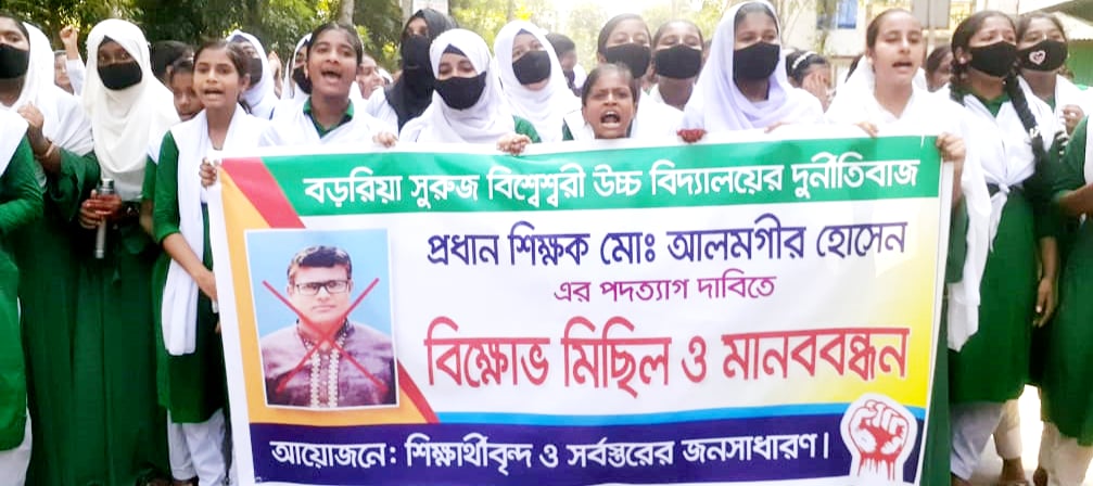 Protest march and human chain for the resignation of the head teacher