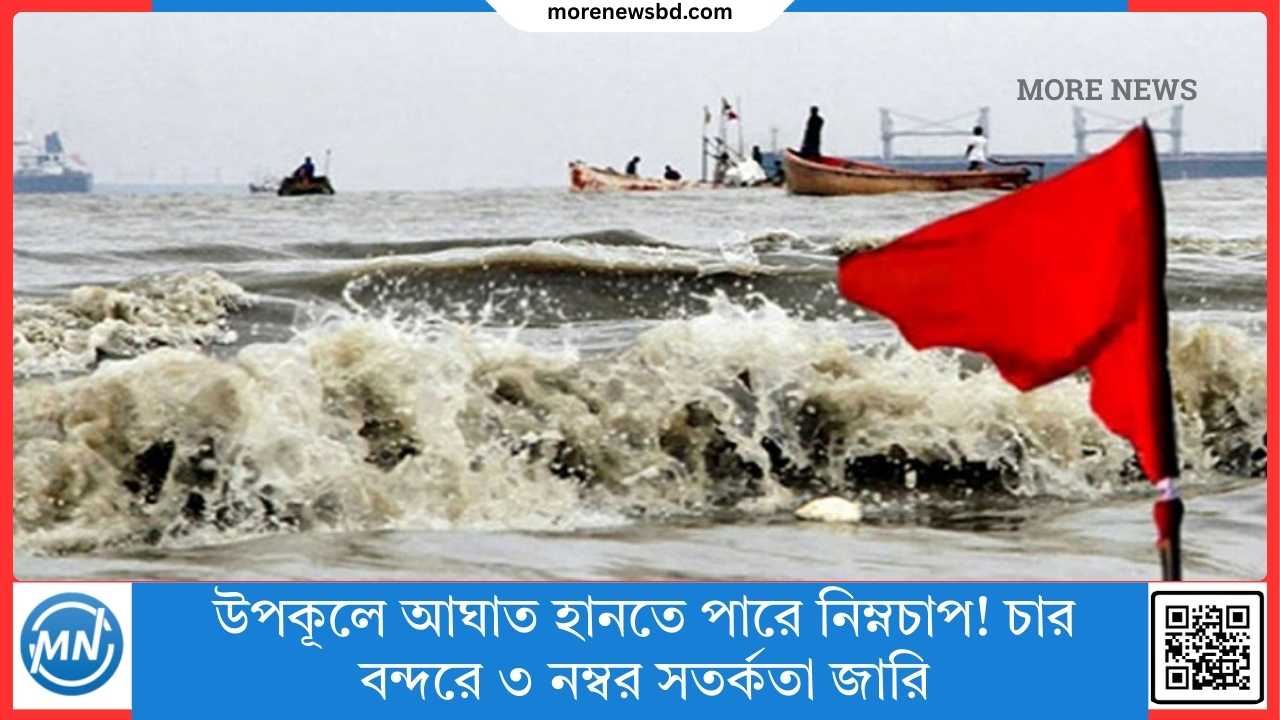 Low pressure may hit the coast! Warning number 3 issued in four ports