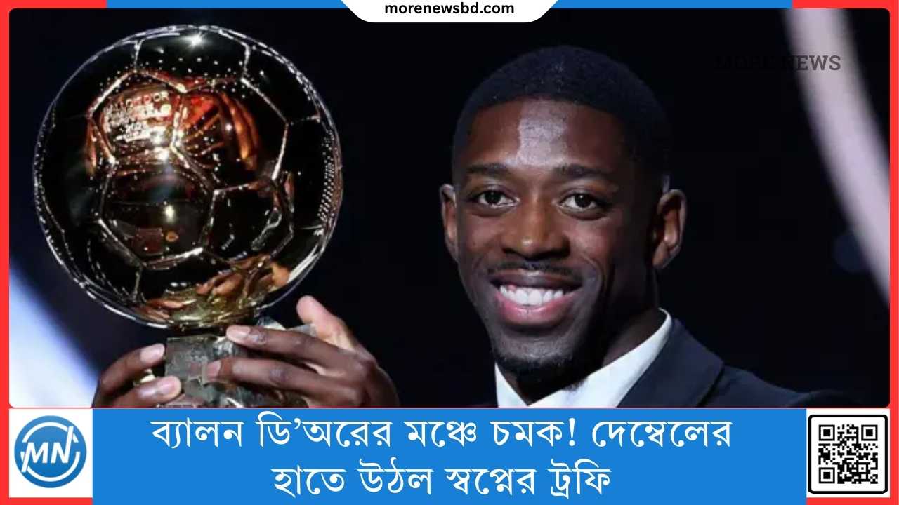 Surprise on the Ballon d'Or stage! Dembele wins his dream trophy