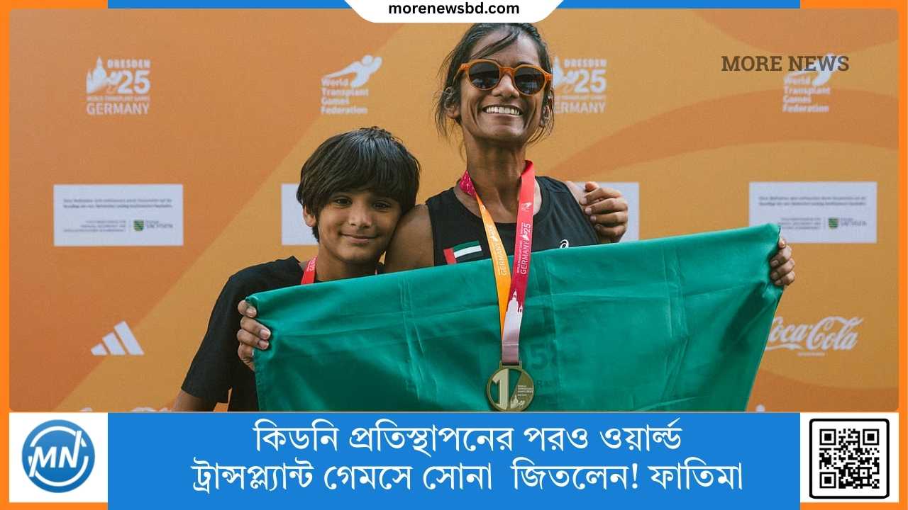 Fatima wins gold at World Transplant Games despite kidney transplant!