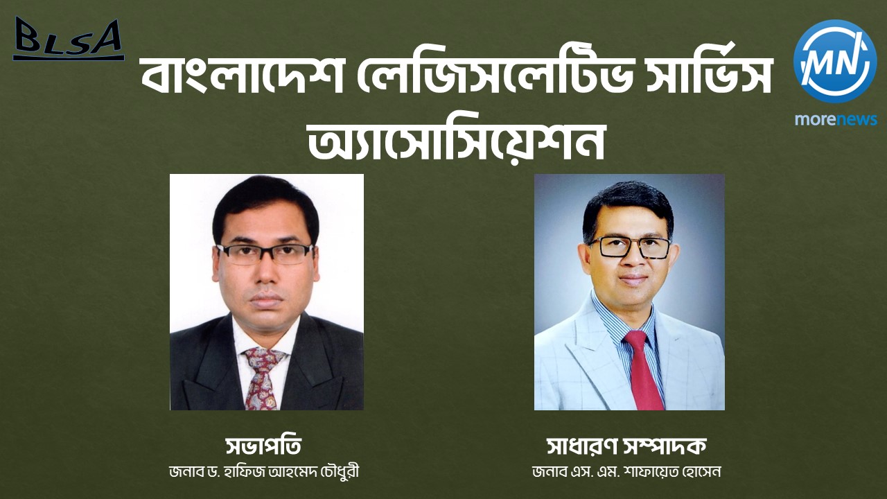 বাংলাদেশ লেজিসলেটিভ সার্ভিস অ্যাসোসিয়েশনের সভাপতি হলেন ড. হাফিজ আহমেদ চৌধুরী এবং সাধারণ সম্পাদক এস. এম. শাফায়েত হোসেন