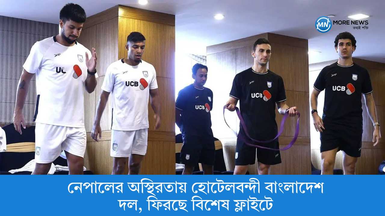 Bangladesh team stranded in hotel due to unrest in Nepal, returning on special flight