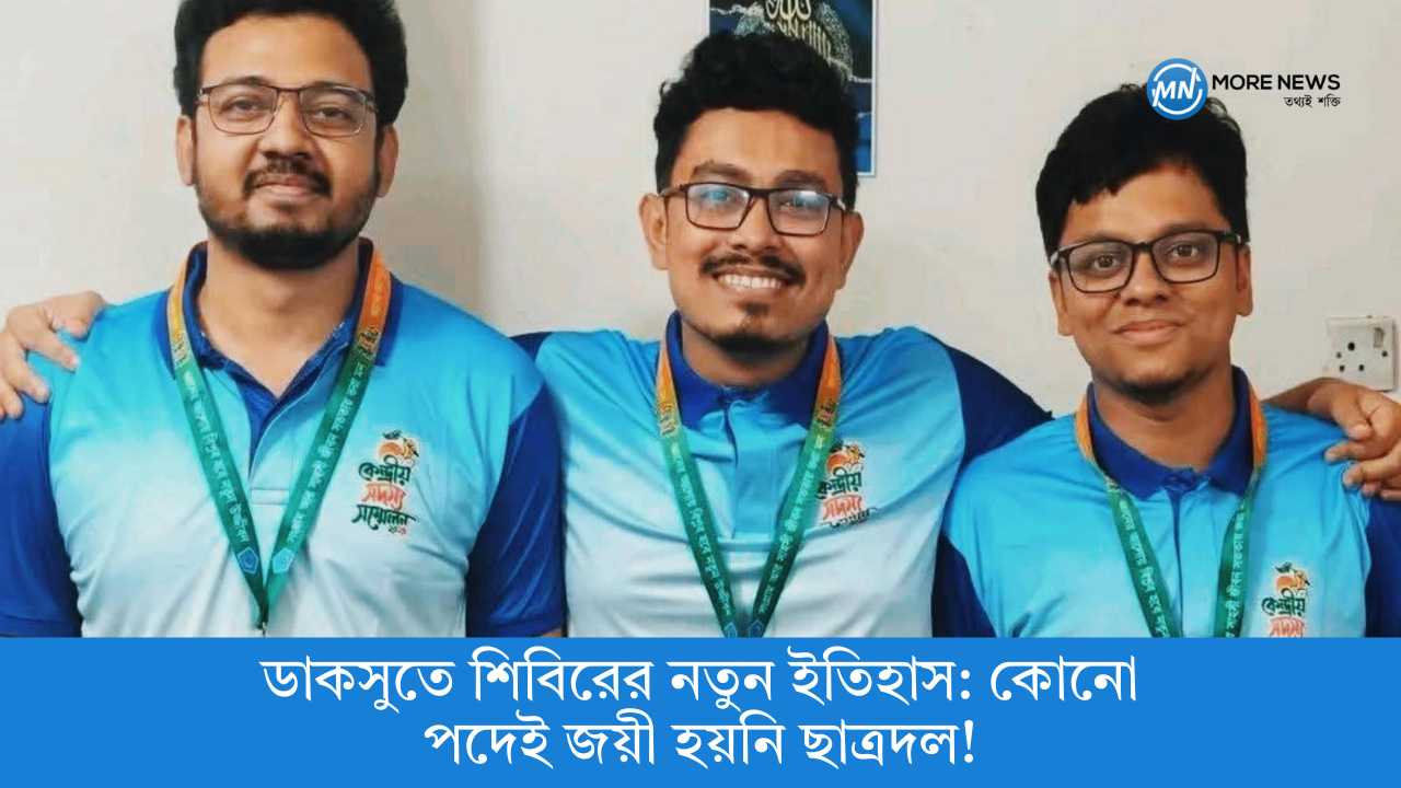 Shibir's new history at DUCSU: Chhatra Dal did not win any positions!