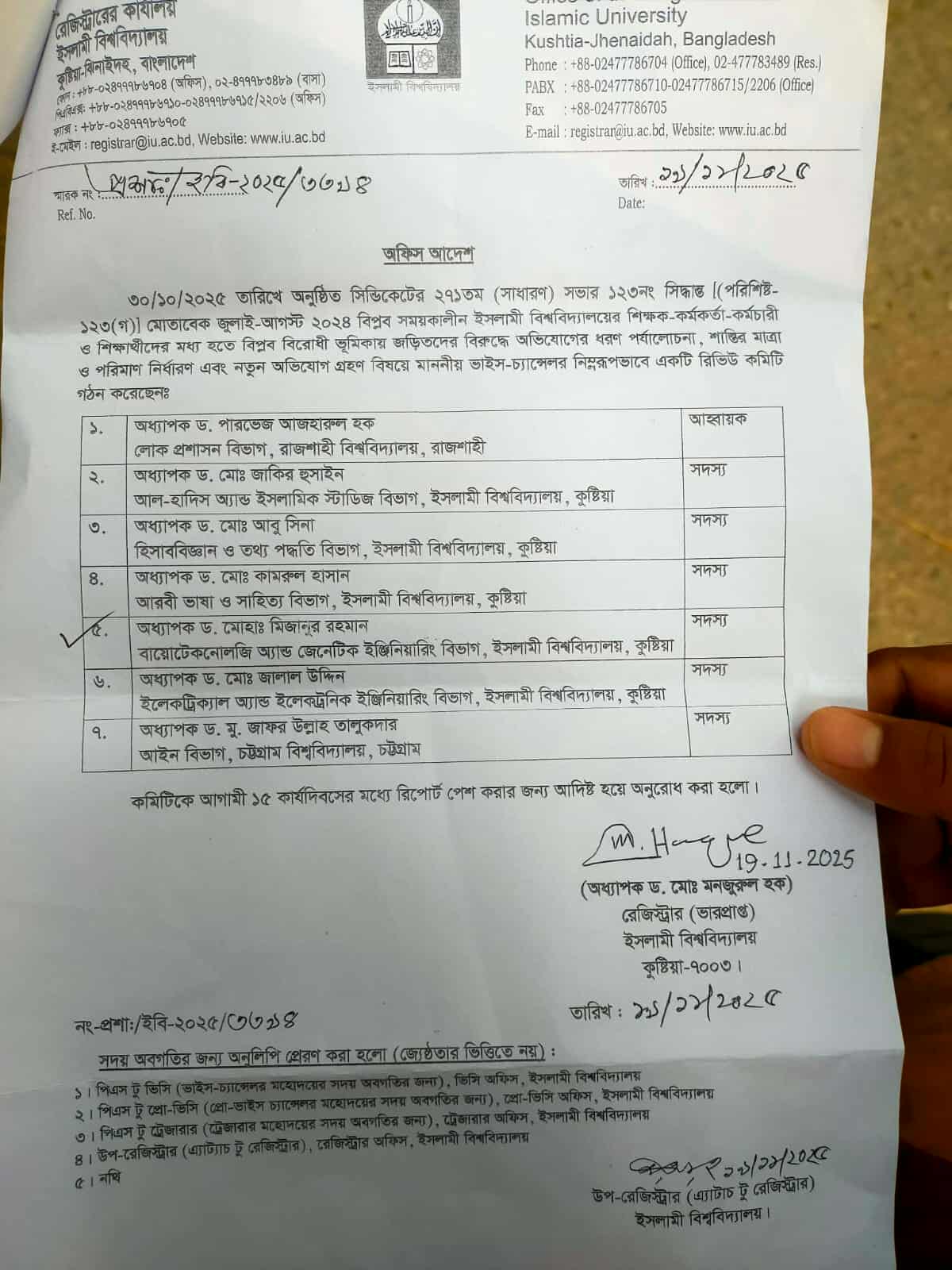 ইবিতে জুলাই বিরোধীদের শাস্তি নির্ধারণে রিভিউ কমিটি; নিতে পারবে নতুন অভিযোগ