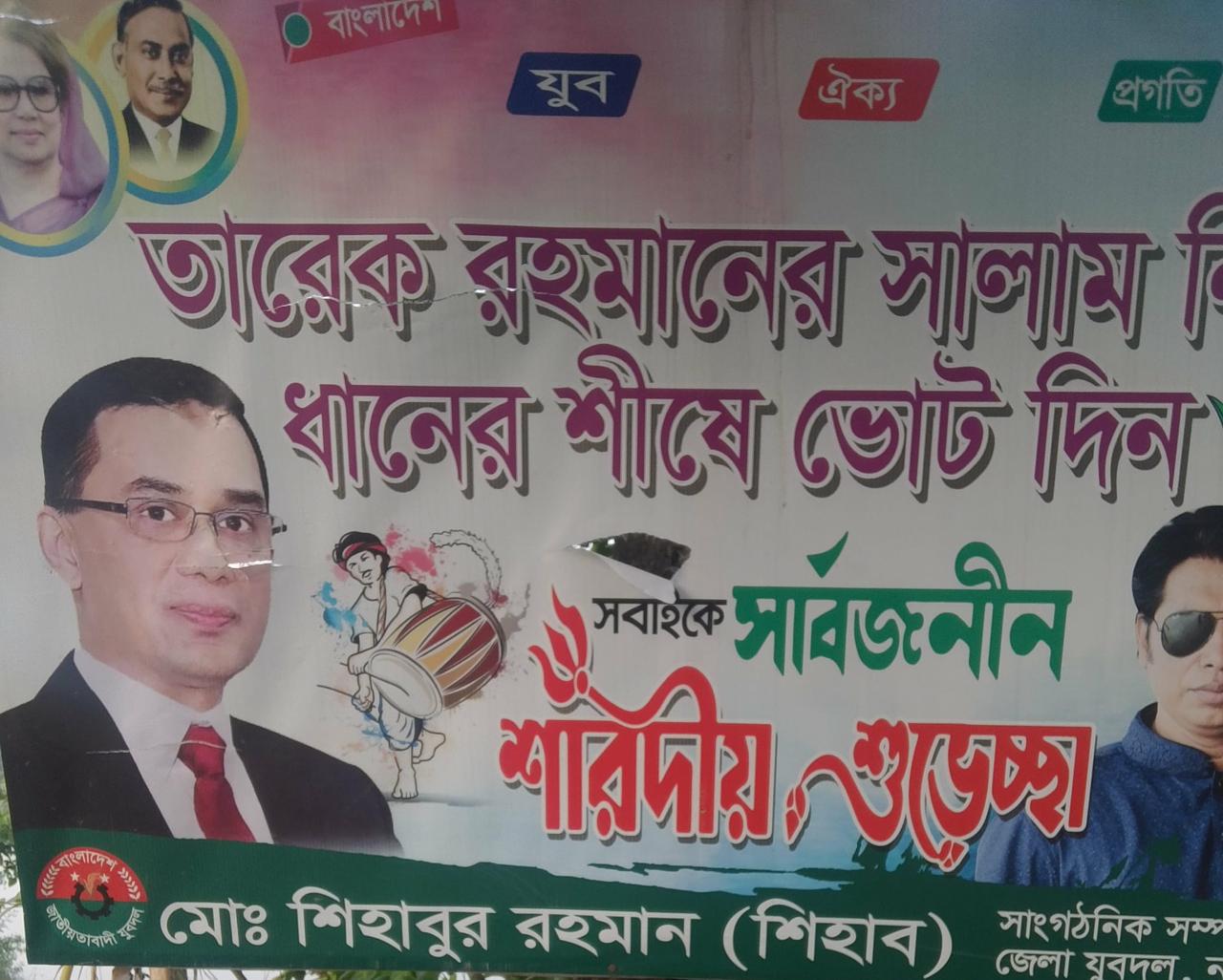 নড়াইলে ধানের শীষের ব্যানারে দুর্বৃত্তদের হামলা-হিন্দু অধ্যুষিত এলাকায় উদ্বেগ