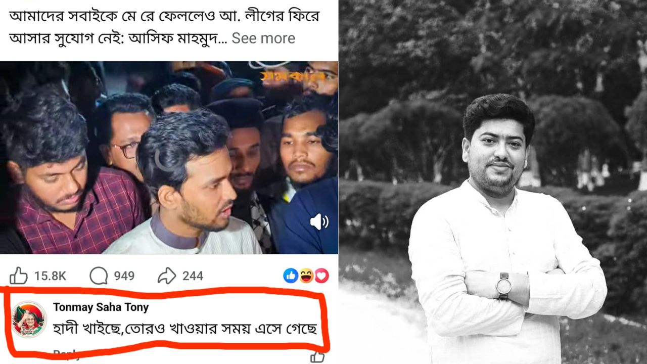 সাবেক উপদেষ্টাকে নিষিদ্ধ ছাত্রলীগ নেতা টনির হুমকি