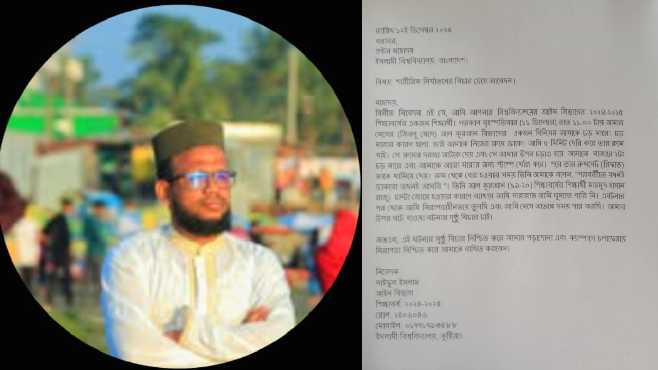 সিনিয়র কর্তৃক জুনিয়রকে মারধরের অভিযোগে বিচার দাবি