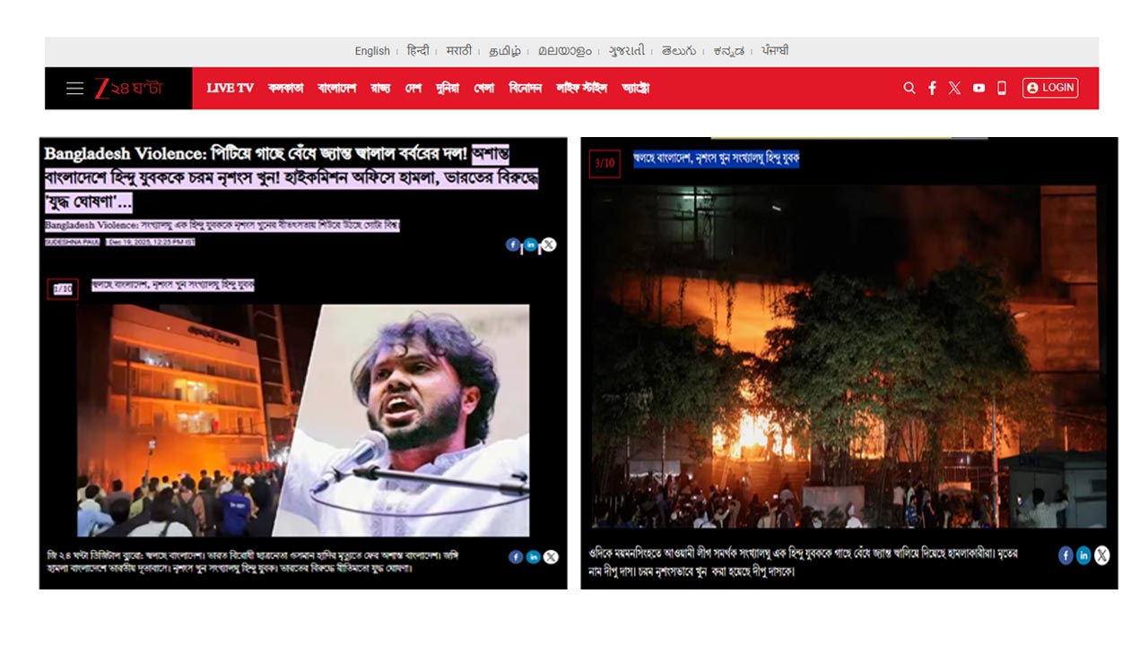 The country is in turmoil over the death of Osman Hadi, and the Indian media is busy spreading misinformation by calling it 'Hindu oppression'!