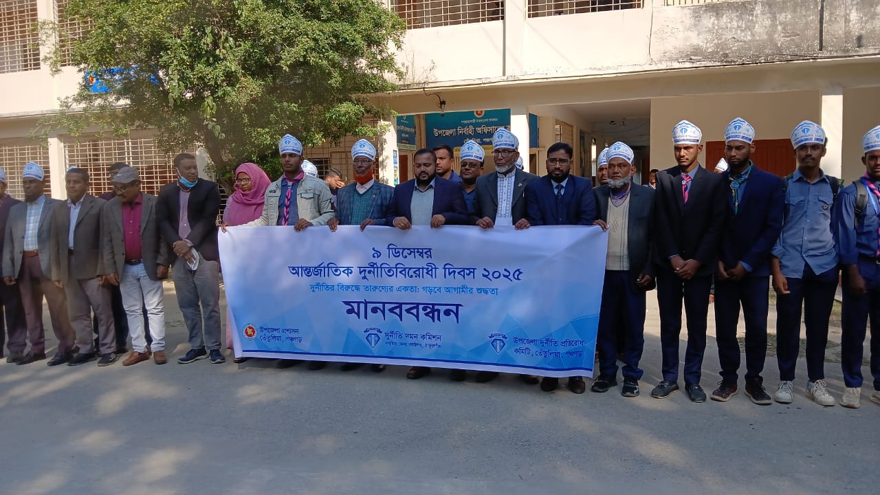 Discussion meeting on the occasion of International Anti-Corruption Day in Tetulia