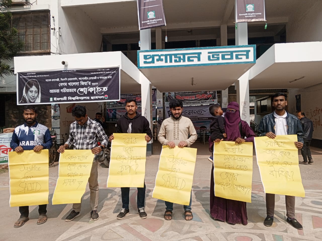 Human chain demanding justice for Sajid's murder at IBU; meeting with VC