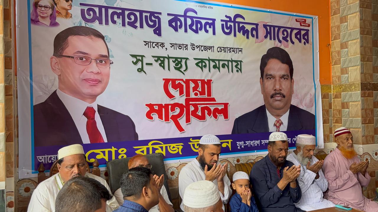 Prayer mahfil held in Savar for BNP leader Kafil Uddin's health