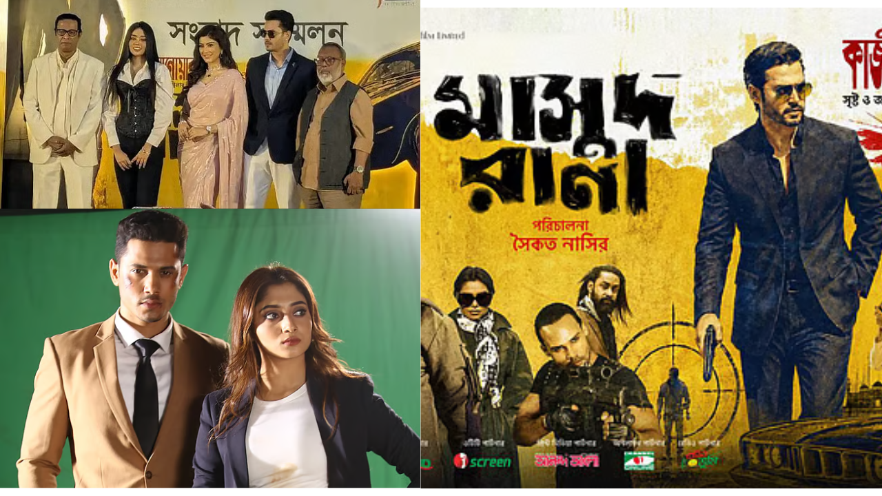 সব জটিলতা কাটিয়ে ঈদুল আজহায় মুক্তি পাচ্ছে গুপ্তচরভিত্তিক সিনেমা &lsquo;মাসুদ রানা&rsquo;