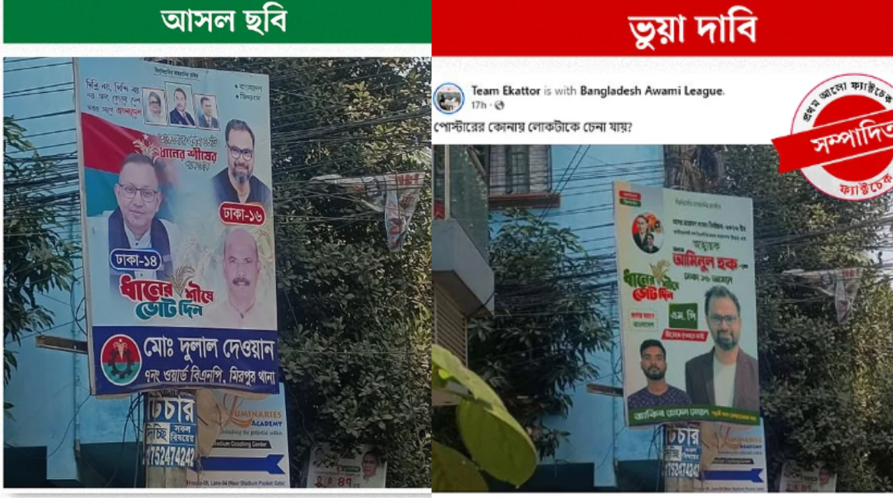 Controversy over the accused's photo in Aminul Haque's election festoon