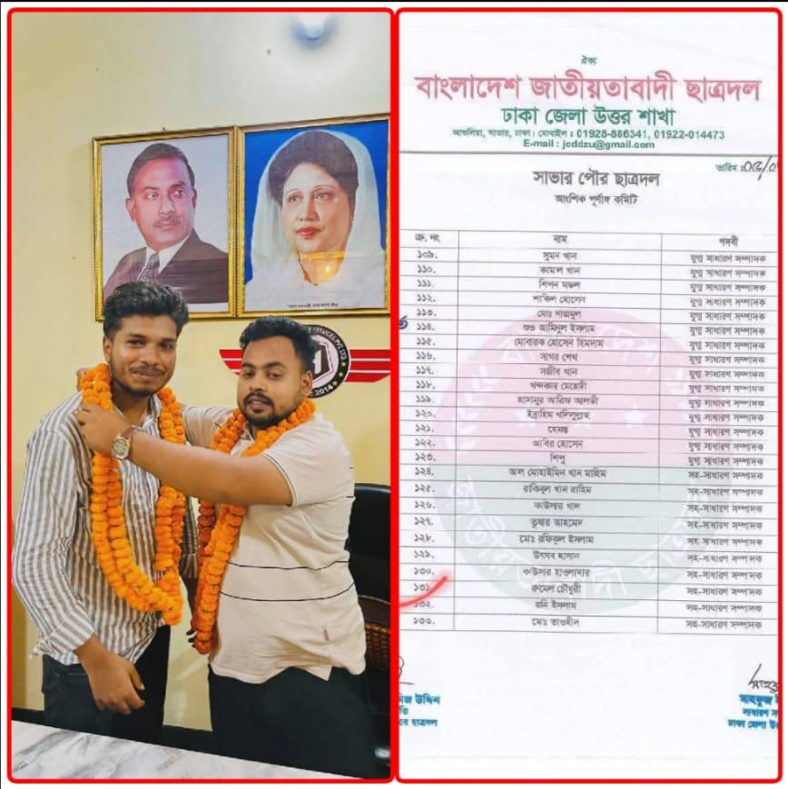 রিয়া মনি হত্যা মামলায় নাম নিয়ে বিভ্রান্তি, প্রতিবাদ জানালেন সাভার পৌর ছাত্রদল নেতা রনি ইসলাম