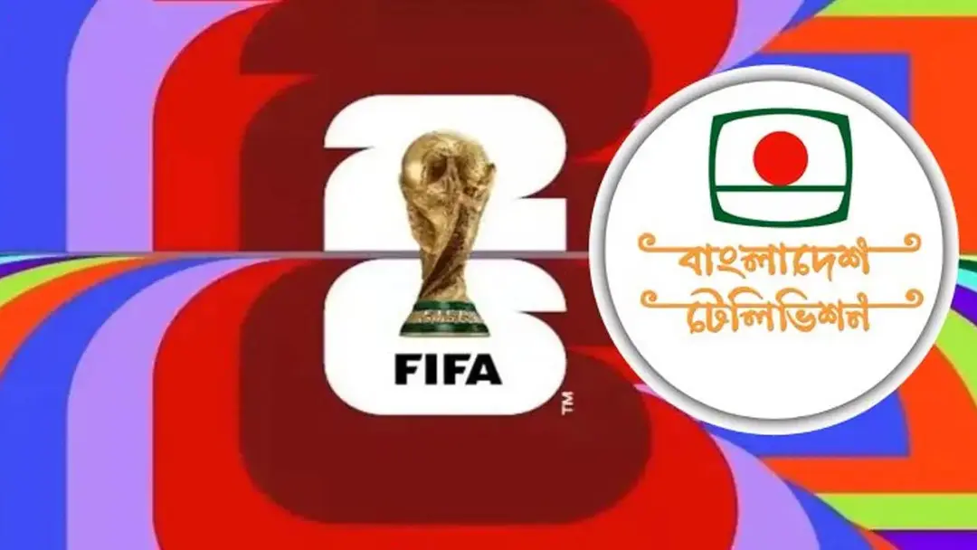 জনগণের অর্থ ব্যয় ছাড়াই বিশ্বকাপ সম্প্রচার করবে বিটিভি: তথ্য মন্ত্রণালয়