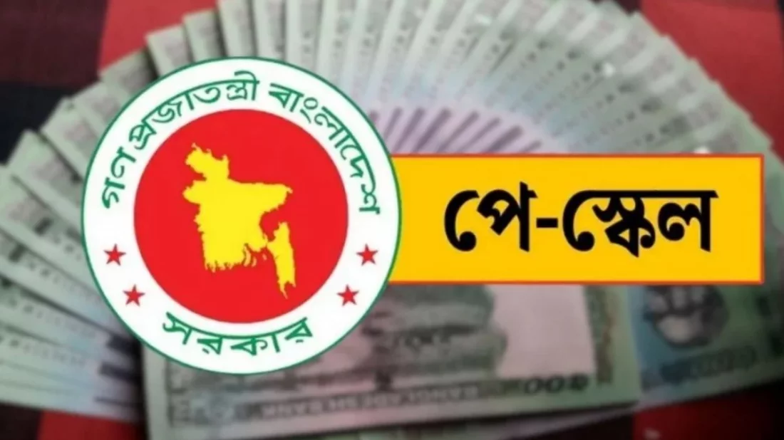 নবম পে-স্কেলে সর্বনিম্ন মূল বেতন ২০ হাজার টাকা করার প্রস্তাব