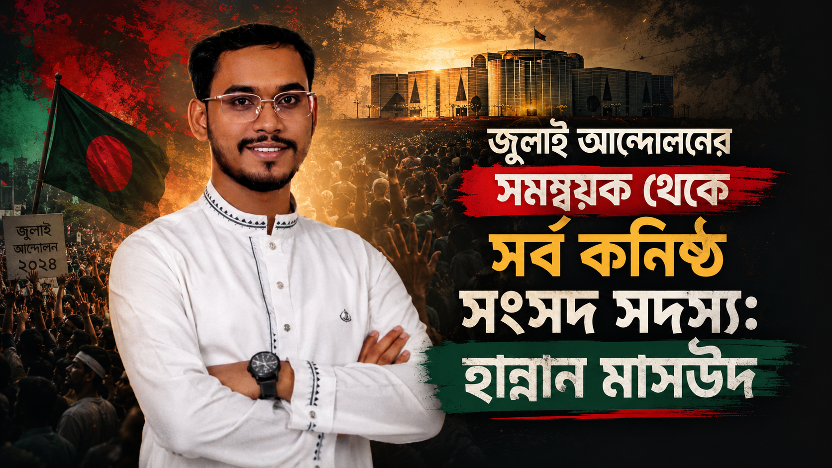 July Movement Coordinator to Member of Parliament: The Complete Biography of Hannan Masud