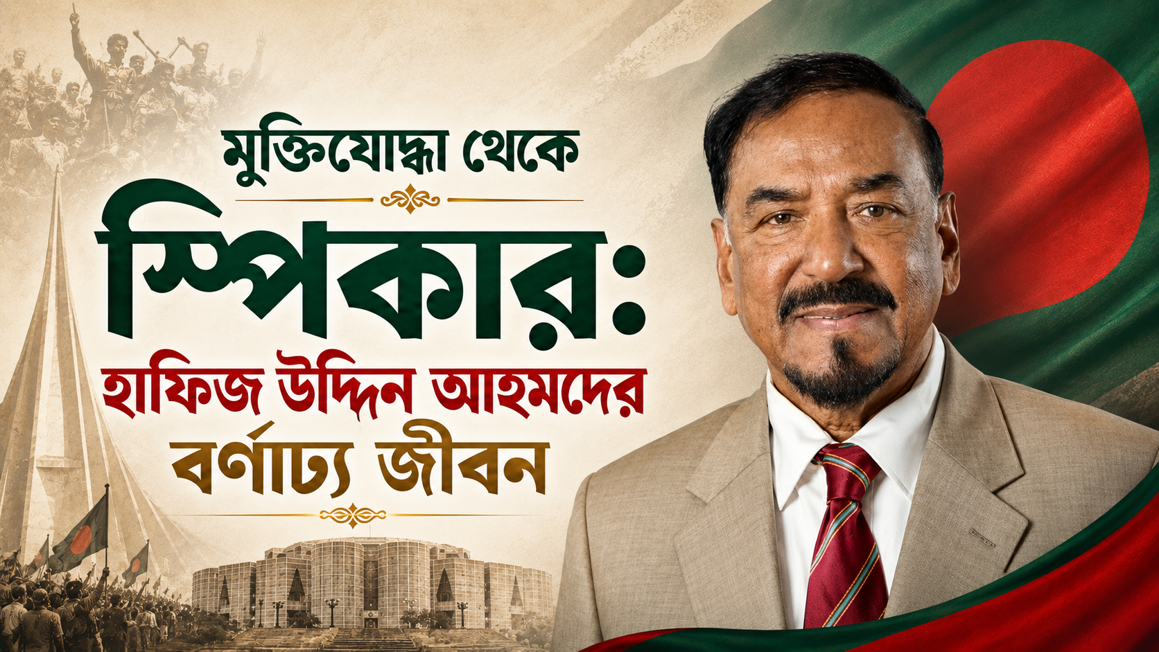 Freedom Fighter to Speaker: The Remarkable Life of Hafiz Uddin Ahmad
