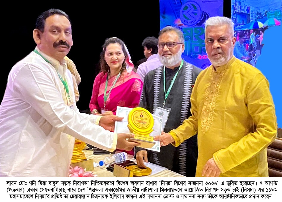 শ্রীপুরের কৃতি সন্তান লায়ন গনি মিয়া বাবুল পেলেন &lsquo;নিসচা বিশেষ সম্মাননা ২০২৬&rsquo;