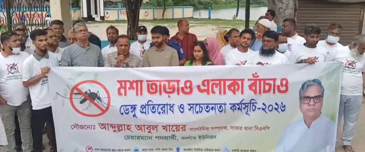 Three-Day Mosquito Eradication Drive Begins in Savar's Bongaon